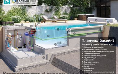 Обладнання для басейнів: все, що потрібно знати