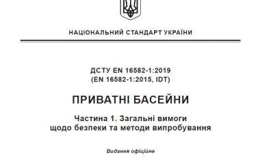 Нормативні параметри води в приватних басейнах