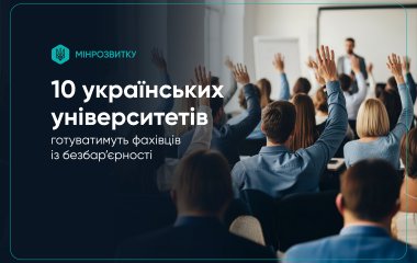Освітні програми підвищення кваліфікації для фахівців із безбар’єрності