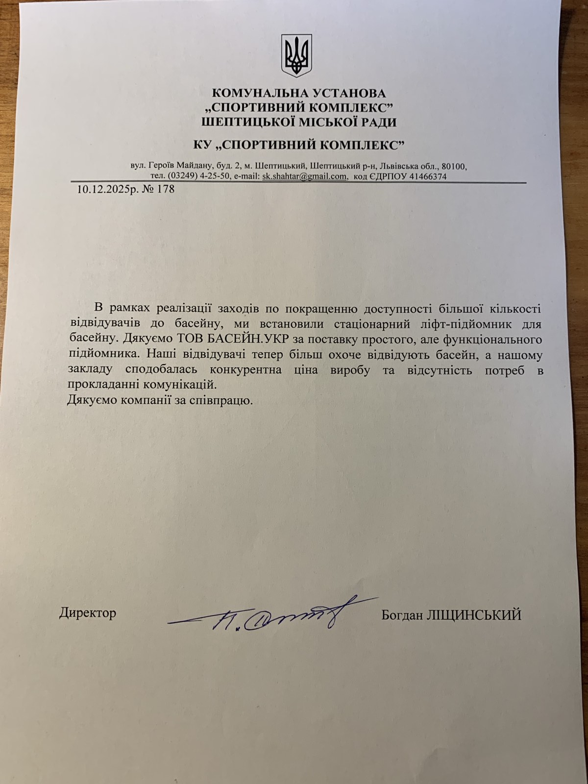 Відгуки про БАСЕЙН.УКР