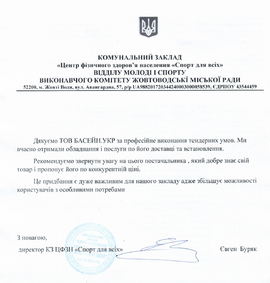 Відгук про басейн.укр